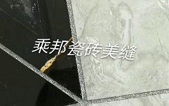 南京瓷磚美縫價格